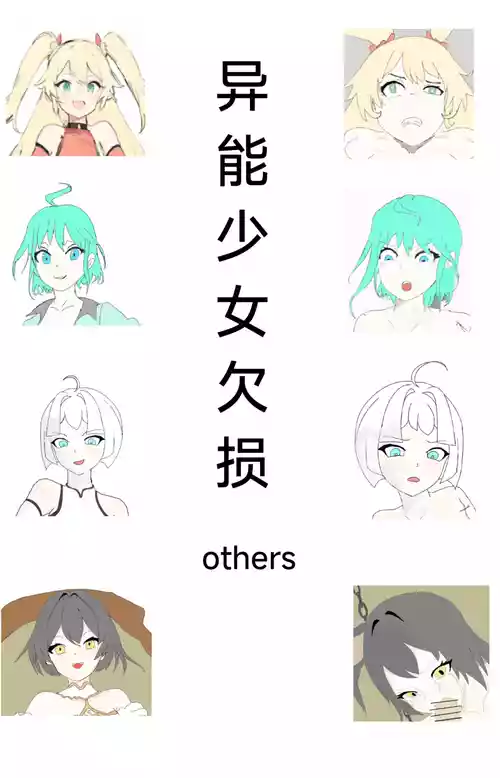 Download 【Rumble】异能少女欠损others