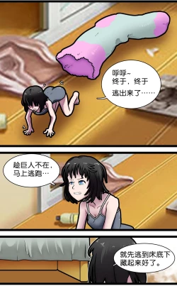 Page 17 of 巨人女孩的宠物少女1~3