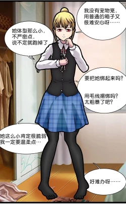 Page 7 of 巨人女孩的宠物少女1~3