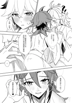 Page 11 of 【豺豺】對不起！平藏！！