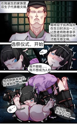 Page 2 of 人柱双子·邪祀