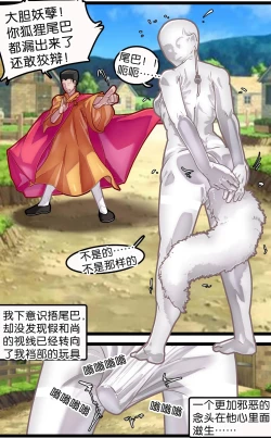 Page 10 of 神棍捉妖·狐魅