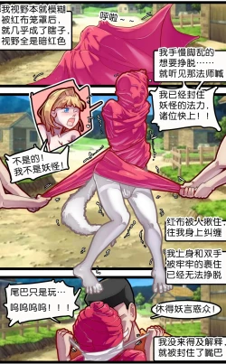 Page 12 of 神棍捉妖·狐魅