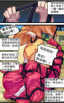 Page 13 of 神棍捉妖·狐魅