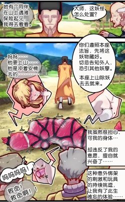 Page 14 of 神棍捉妖·狐魅