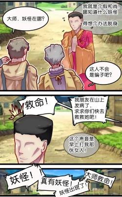 Page 7 of 神棍捉妖·狐魅