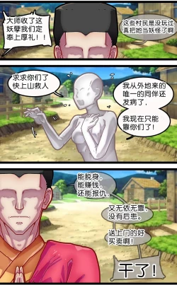 Page 9 of 神棍捉妖·狐魅