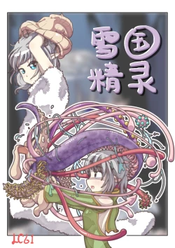 Page 1 of 雪国精灵