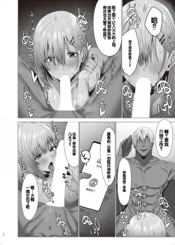 Page 6 of Zoku Yogoreta Shirosa o Nanto Yobu?