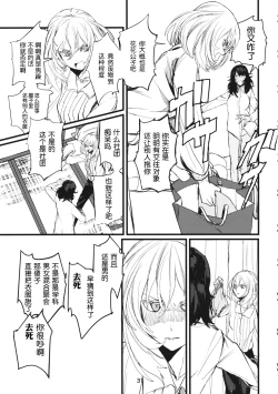 Page 30 of Fuyu no Zankou / 5-nen no Echo | 冬之余晖 / 5年的回响