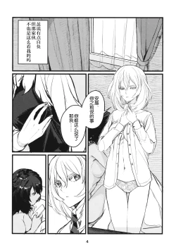 Page 3 of Fuyu no Zankou / 5-nen no Echo | 冬之余晖 / 5年的回响