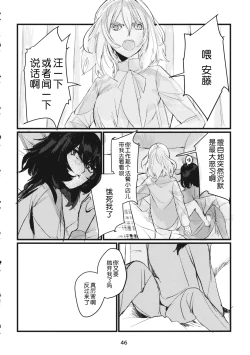 Page 45 of Fuyu no Zankou / 5-nen no Echo | 冬之余晖 / 5年的回响