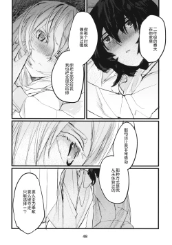 Page 47 of Fuyu no Zankou / 5-nen no Echo | 冬之余晖 / 5年的回响