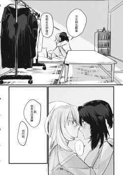 Page 49 of Fuyu no Zankou / 5-nen no Echo | 冬之余晖 / 5年的回响