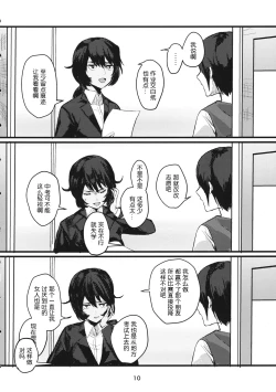 Page 9 of Fuyu no Zankou / 5-nen no Echo | 冬之余晖 / 5年的回响