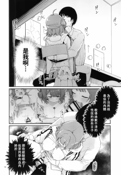 Page 17 of Ume Dashi Dashi Ume