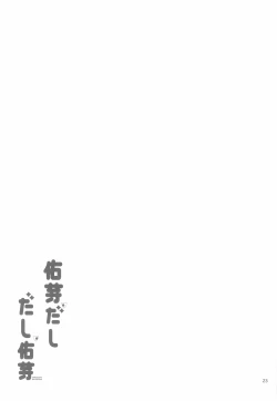 Page 22 of Ume Dashi Dashi Ume