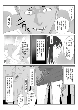 Page 12 of Himuro Keika wa DQN kyoushi ni wakaraserareru!?2