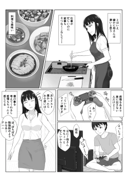 Page 4 of Himuro Keika wa DQN kyoushi ni wakaraserareru!?2