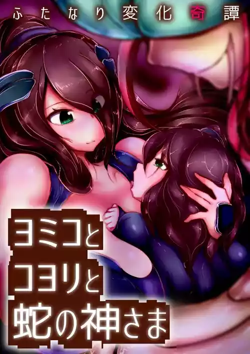 Download Futanari Henka Kitansama