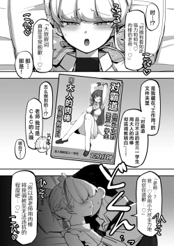 Page 22 of Hei Schale no Maid wa Usouzugi ga Umai | 我们夏莱的女仆对于虚假娇喘非常拿手