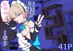 Page 2 of Hei Schale no Maid wa Usouzugi ga Umai | 我们夏莱的女仆对于虚假娇喘非常拿手