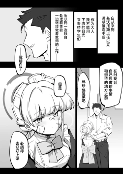 Page 5 of Hei Schale no Maid wa Usouzugi ga Umai | 我们夏莱的女仆对于虚假娇喘非常拿手