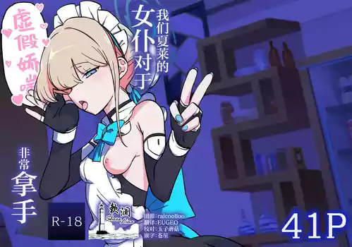 Download Hei Schale no Maid wa Usouzugi ga Umai | 我们夏莱的女仆对于虚假娇喘非常拿手