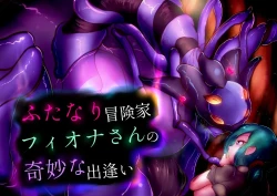 Page 3 of 【中文翻译】ふたなり冒険家フィオナさんの奇妙な出逢い