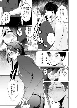 Page 9 of 虹空くん初めての性体験