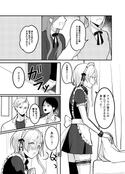 Page 14 of 海空くんと秘密の暇つぶし