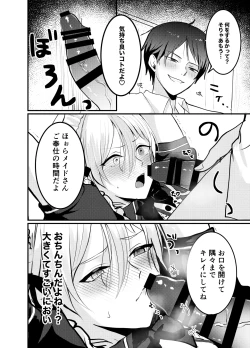 Page 17 of 海空くんと秘密の暇つぶし