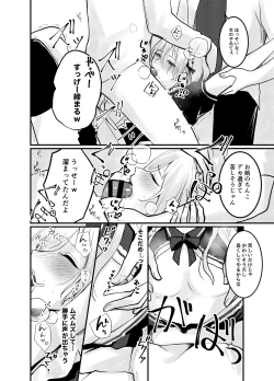 Page 19 of 海空くんと秘密の暇つぶし