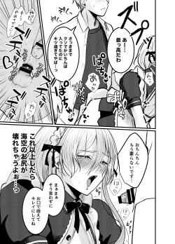 Page 30 of 海空くんと秘密の暇つぶし