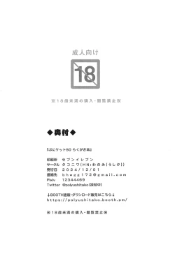 Page 8 of Puniket 50 Rakugaki-bon