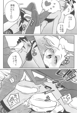 Page 18 of 3P shinai to Valentino ga Dashite kurenai Studio