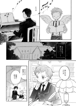 Page 16 of 楽園への招待 Episode of Elliot1・2