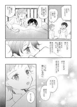 Page 20 of 楽園への招待 Episode of Elliot1・2