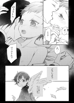 Page 33 of 楽園への招待 Episode of Elliot1・2