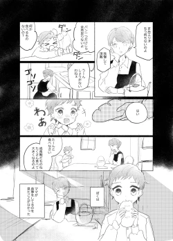 Page 47 of 楽園への招待 Episode of Elliot1・2