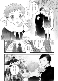 Page 4 of 楽園への招待 Episode of Elliot1・2