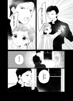 Page 51 of 楽園への招待 Episode of Elliot1・2