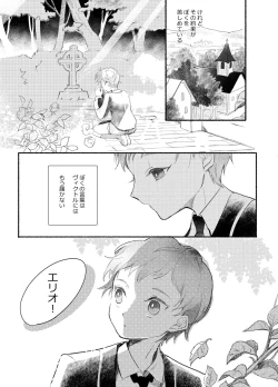 Page 7 of 楽園への招待 Episode of Elliot1・2