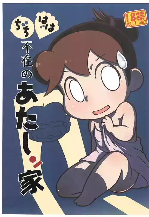 Download Chichi Haha Fuzai no Atashinchi