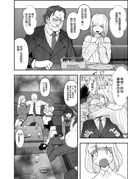 Page 9 of Itadakikatsu Toyoko Joshi wa Kane de Kurausete kara, Otoshimasu.san ni Yoru Reiwa no Kimusume Shabu Zuke Senryaku通過大方的大叔們讓令和女孩沉迷興〇劑的作戰~ 上卷