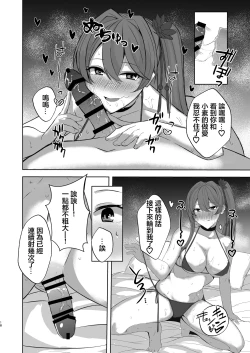 Page 17 of Sushang to Guinaifen to Ecchi Suru dake no Hon | 與素裳和桂乃芬只是做愛的本