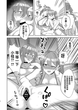 Page 9 of Sushang to Guinaifen to Ecchi Suru dake no Hon | 與素裳和桂乃芬只是做愛的本