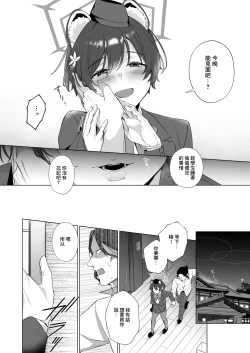 Page 12 of Hontoni Watashi ga Neteru to Omotta? | 老師難道是以爲我真的睡著了？