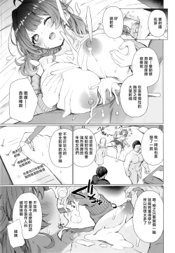 Page 10 of Kyomishinshin na mondaiji no hoshu wo makasa reru hon | 负责兴致盎然的问题儿童性补习的本