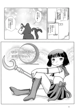 Page 6 of Houjun Fuwatoro Small Lady Sailor Docking